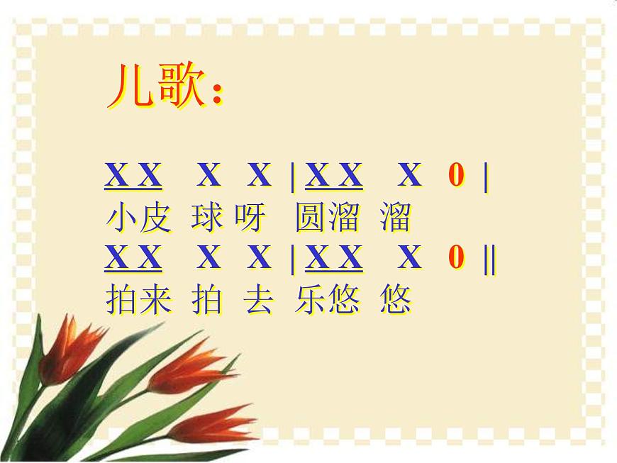人教小學(xué)音樂一上《3.4兩只小象》PPT課件 (2)第5頁