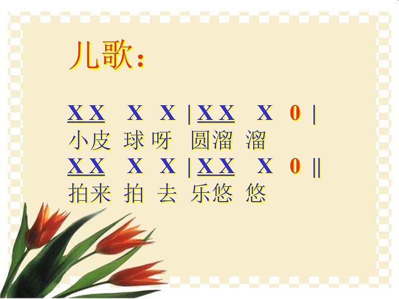 人教小学音乐一上《3.4两只小象》PPT课件 (2)05