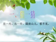 人教小学音乐一上《1.2大雨和小雨》PPT课件 (2)