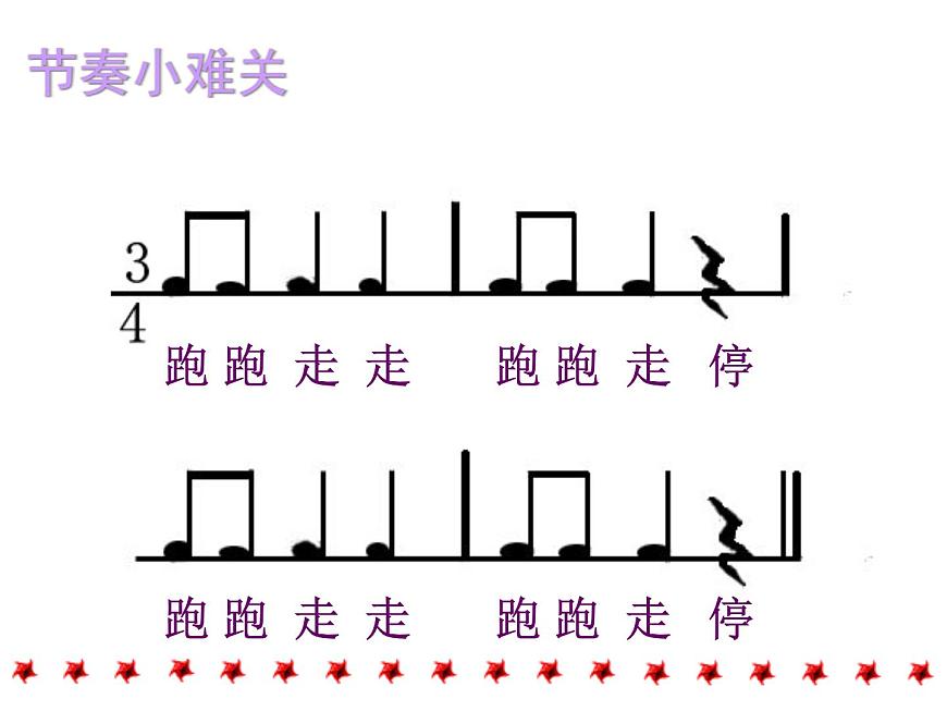 人教小學(xué)音樂一上《3.4兩只小象》PPT課件 (1)第4頁(yè)