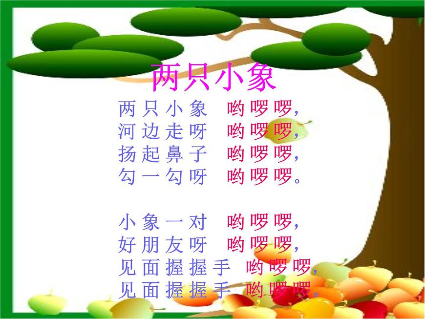 人教小學(xué)音樂一上《3.4兩只小象》PPT課件 (1)第6頁(yè)