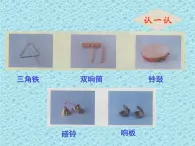 人教小学音乐一上《5.4唐僧骑马咚得咚》PPT课件