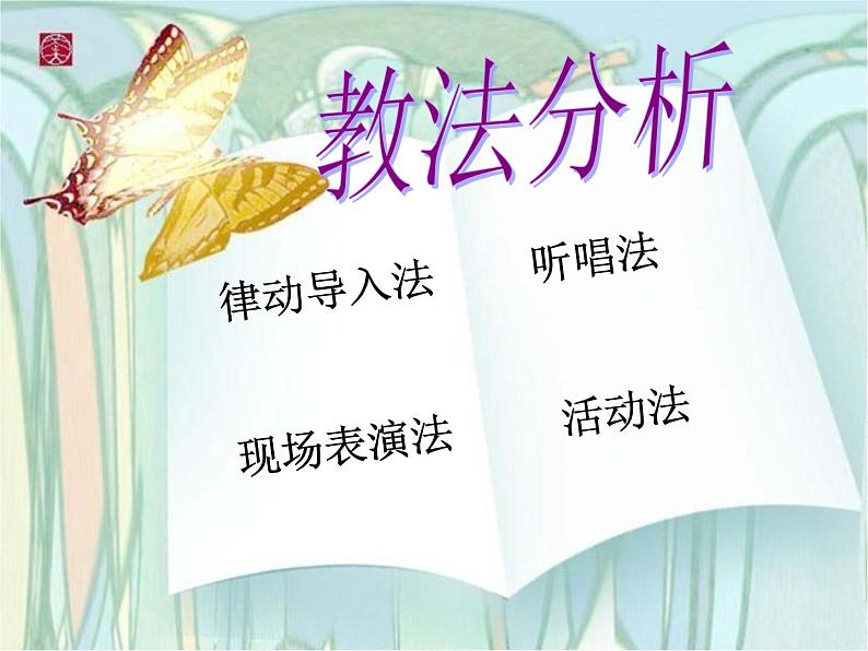 人教小学音乐一下《4快乐的小舞曲》PPT课件 (1)第6页