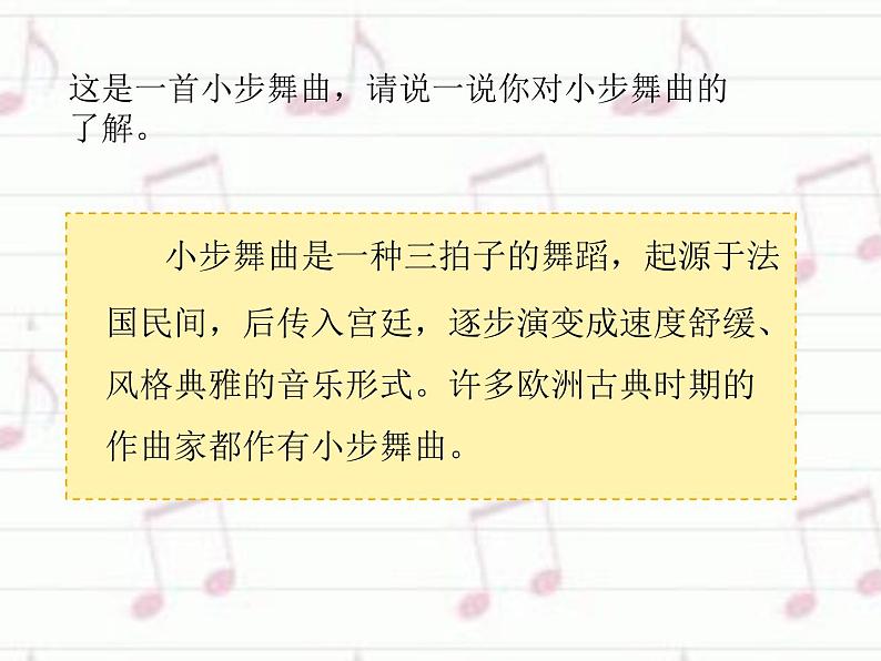 五年级上册 第三单元小步舞曲课件PPT03