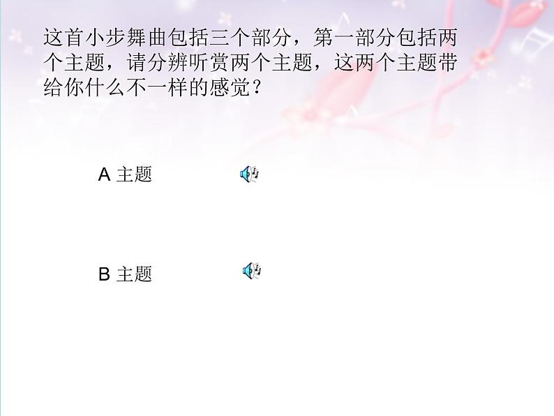 五年级上册 第三单元小步舞曲课件PPT04