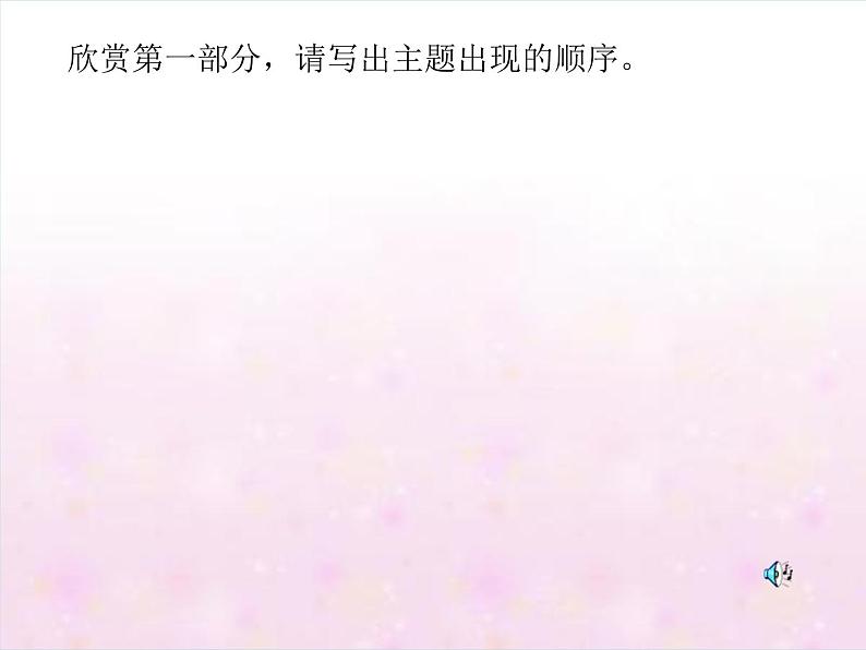 五年级上册 第三单元小步舞曲课件PPT06