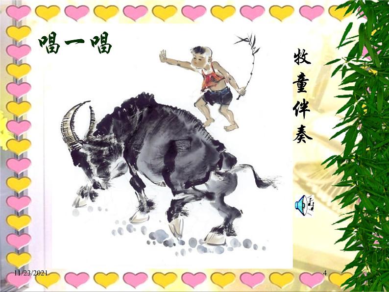 4《牧童》PPT课件 (1)第4页
