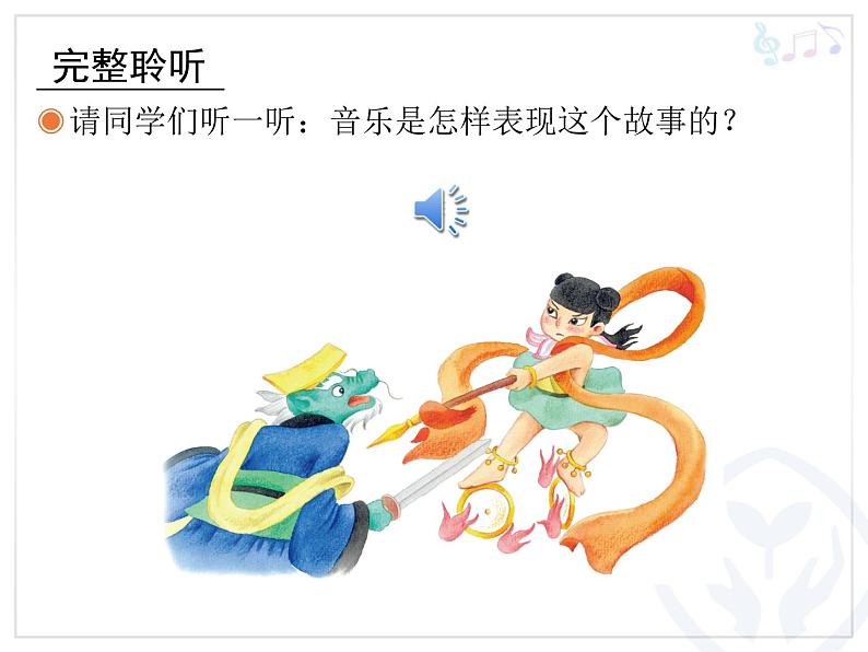 四年级上册 哪吒再生课件PPT03