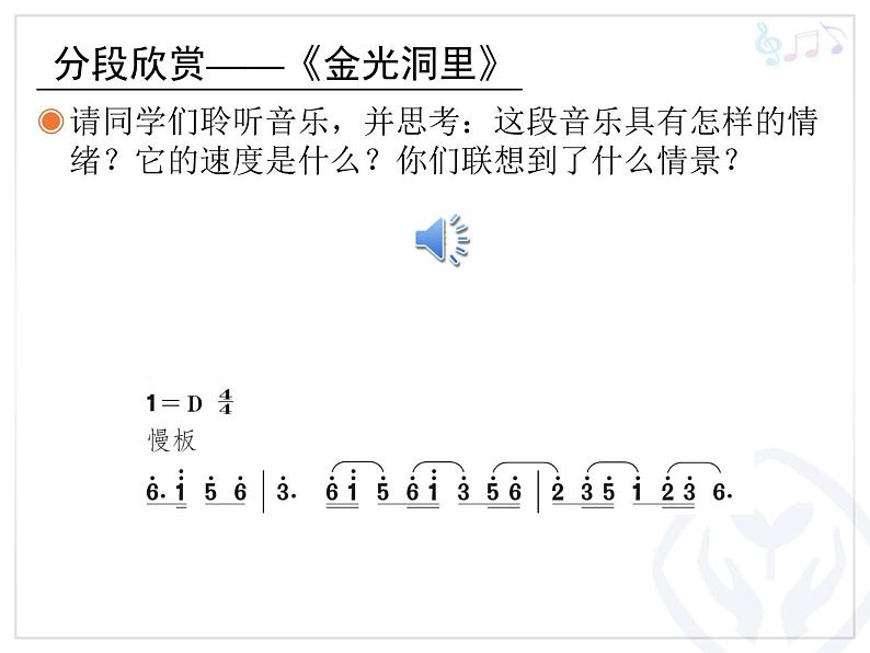 四年级上册 哪吒再生课件PPT04