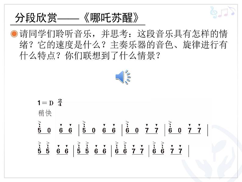 四年级上册 哪吒再生课件PPT06