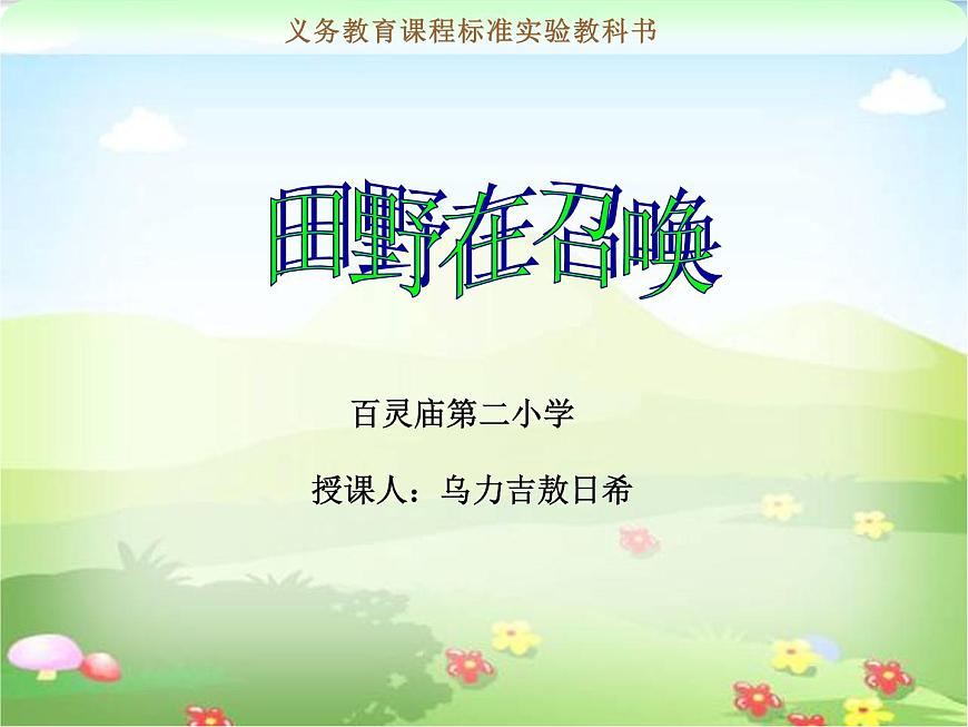 四年級上冊  田園隨想課件PPT第1頁