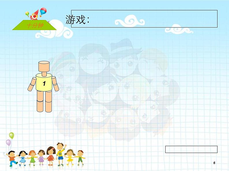 人教小学音乐二下《2哦,十分钟》PPT课件 (1)第6页