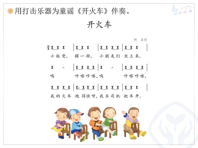 人教小学音乐二下《1开火车》PPT课件第3页