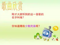 人音小学音乐四上《5荡秋千》PPT课件