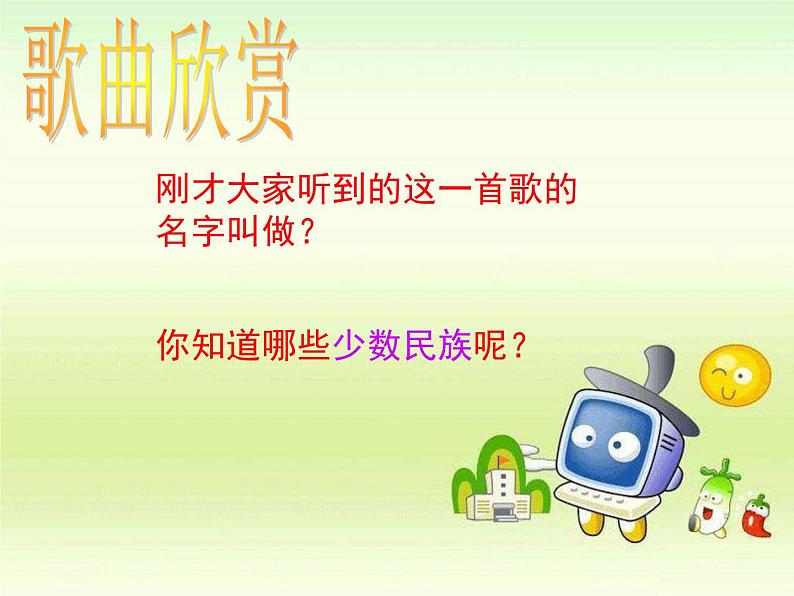 人音小学音乐四上《5荡秋千》PPT课件01