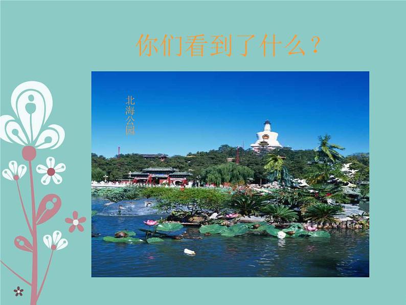 人音小学音乐四上《6让我们荡起双桨》PPT课件 (1)02