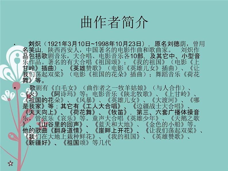 人音小学音乐四上《6让我们荡起双桨》PPT课件 (1)05