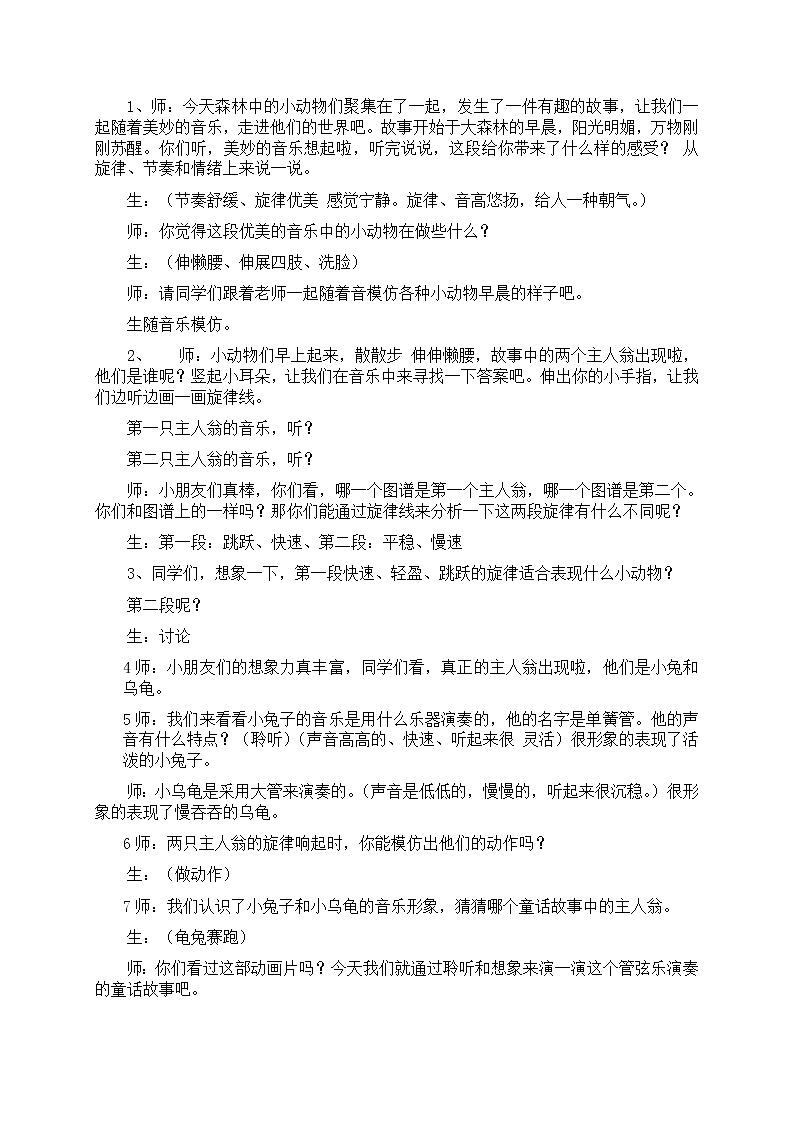 人教新课标二年级音乐上册(五线谱)-第四单元 欣赏 龟兔赛跑(1) 教案第2页