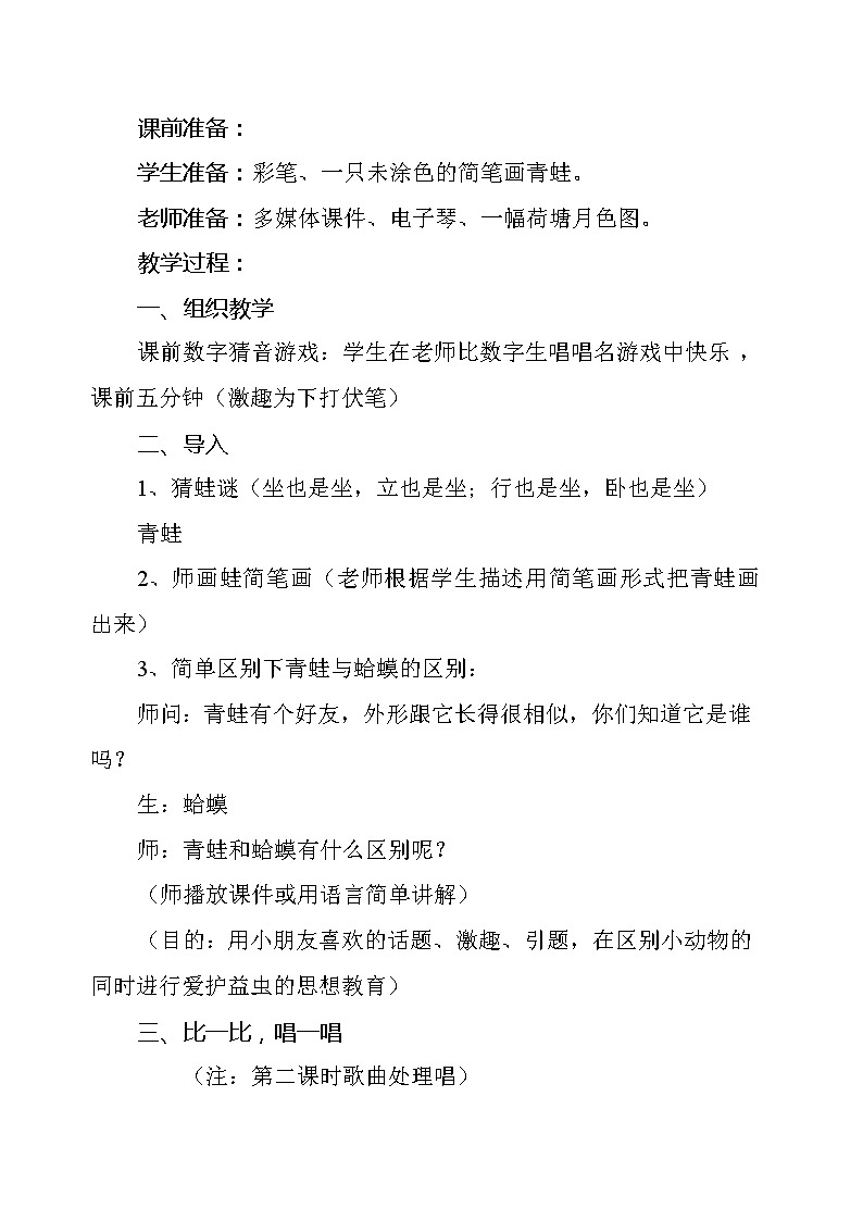 人教新课标二年级音乐上册(五线谱)-第二单元 唱歌 数蛤蟆(2) 教案02