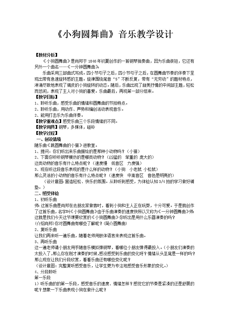 人教新课标二年级音乐上册(五线谱)-第四单元 欣赏 小狗圆舞曲 教案第1页