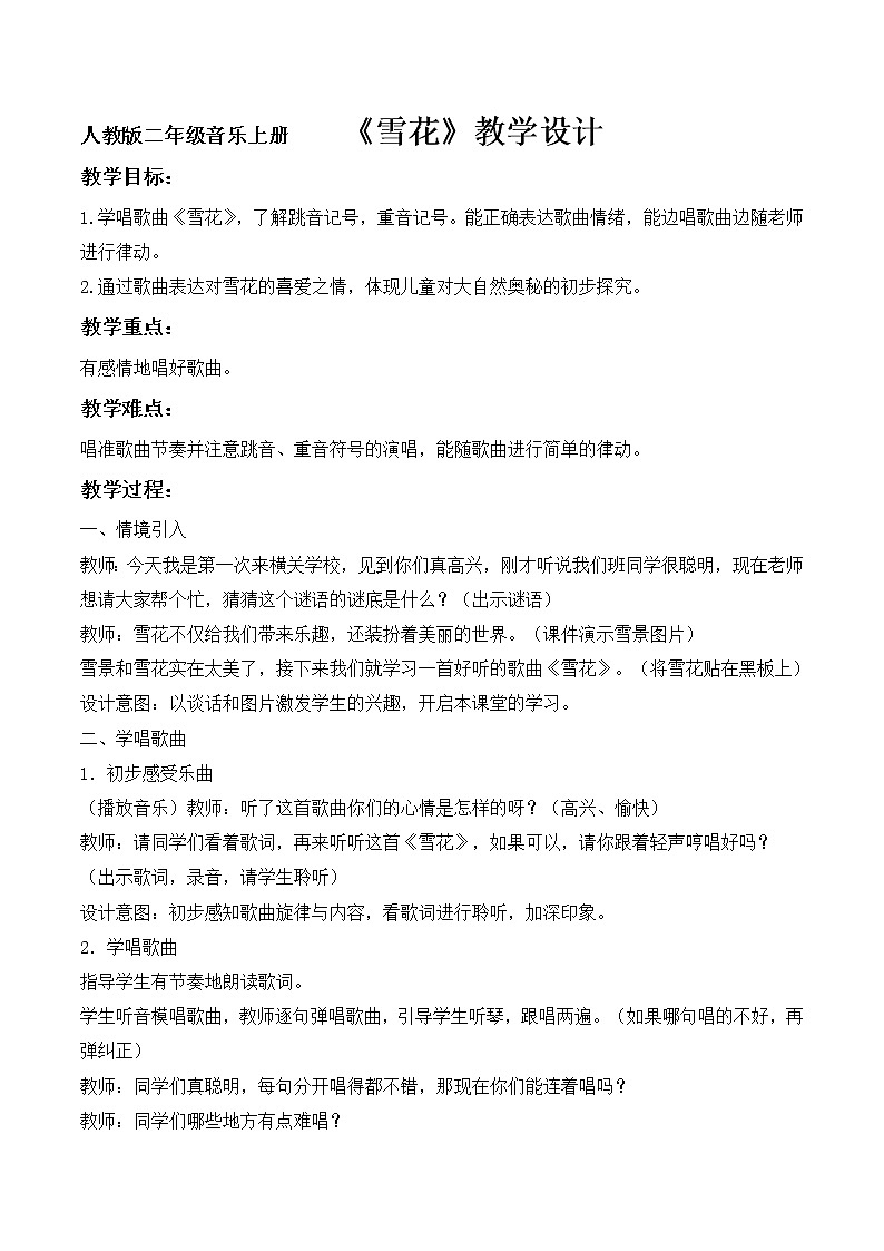 人教新课标二年级音乐上册(五线谱)-第六单元 唱歌 雪花 (2) 教案第1页