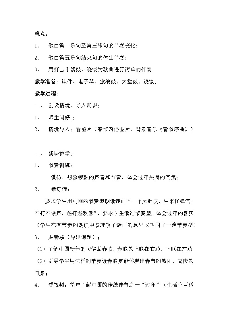 人教新课标二年级音乐上册(五线谱)-我的音乐网页 选唱 过新年 教案02