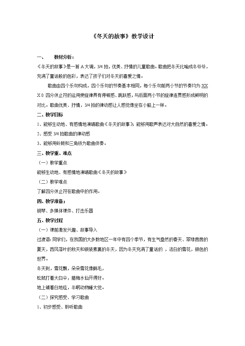 人教新课标二年级音乐上册(五线谱)-第六单元 唱歌 冬天的故事(3) 教案01