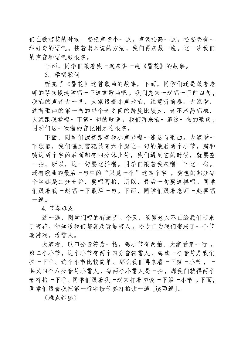 人教新课标二年级音乐上册(五线谱)-第六单元 唱歌 雪花 教案03