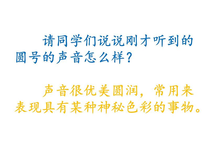 人教新课标三年级上册音乐第四单元 音乐知识 四三拍-课件03