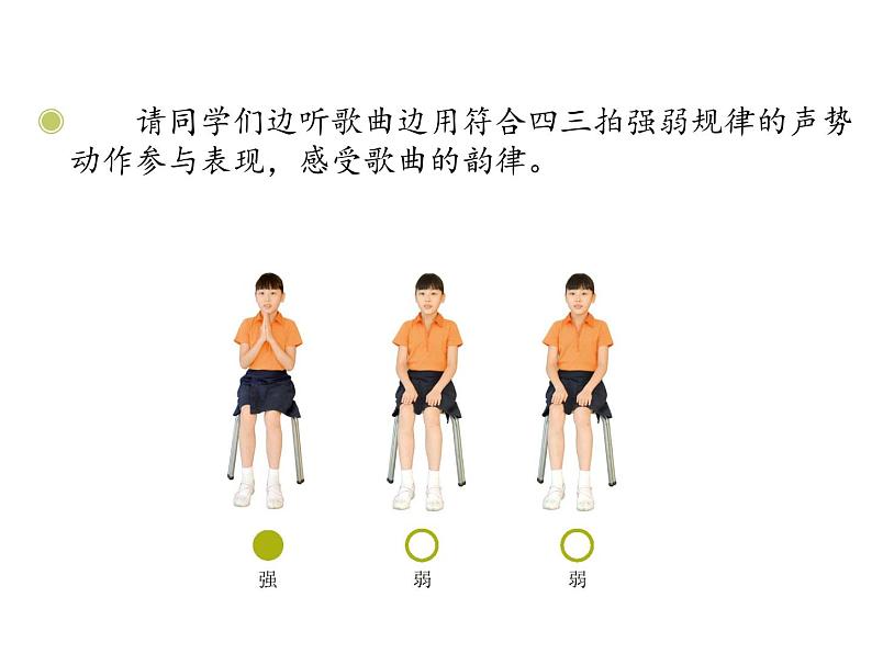 人教新课标三年级上册音乐第四单元 音乐知识 四三拍-课件06
