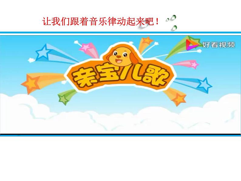 人教新课标三年级上册音乐第六单元 唱歌 大树桩你有几岁(1)-课件03
