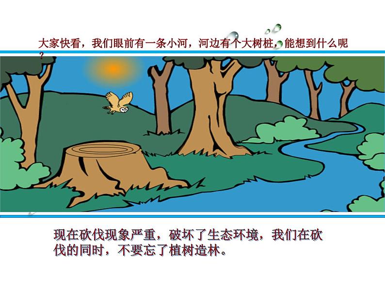 人教新课标三年级上册音乐第六单元 唱歌 大树桩你有几岁(1)-课件04