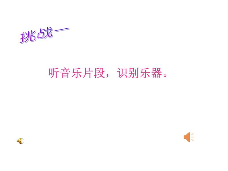 人教新课标三年级上册音乐第四单元 唱歌 我是小小音乐家-课件03
