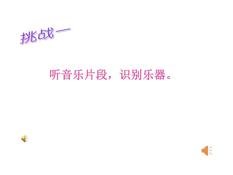 人教新课标三年级上册音乐第四单元 唱歌 我是小小音乐家-课件06