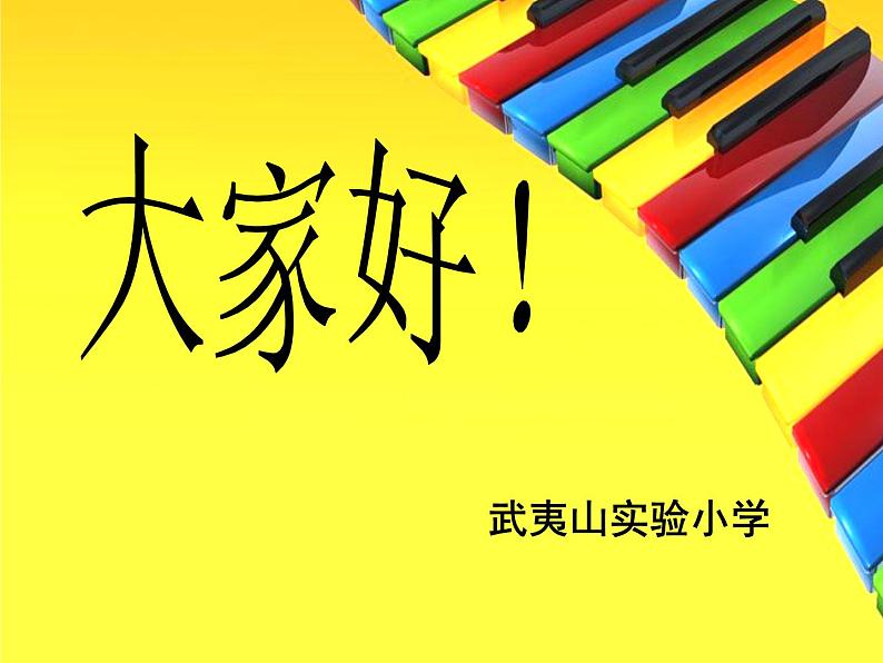 人教新课标三年级上册音乐第六单元 《对鲜花》-课件02