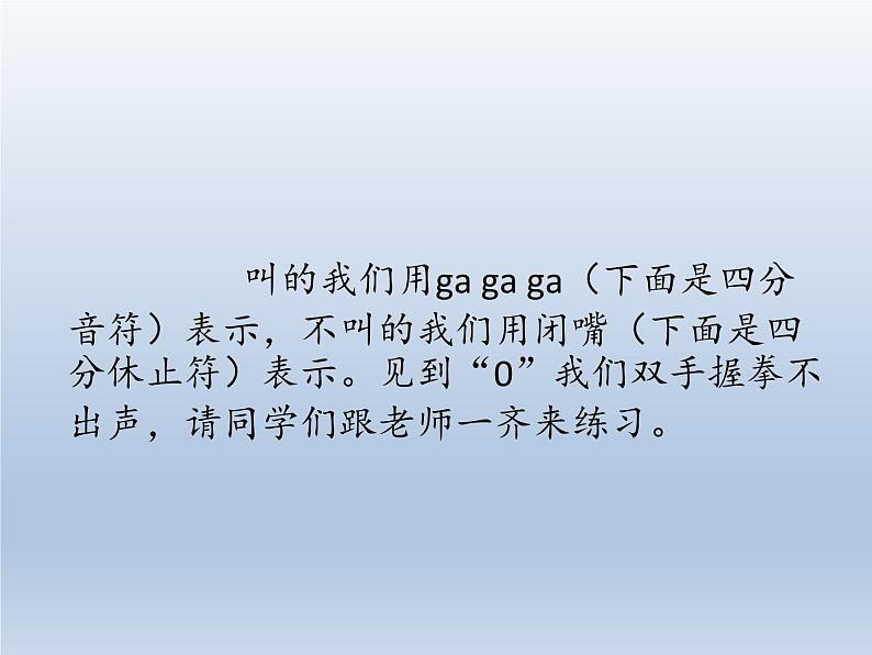 人教新课标三年级上册音乐第三单元 音乐知识 四分休止符-课件04