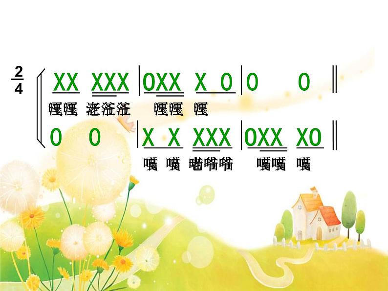 人教新课标三年级上册音乐第二单元 老爷爷赶鹅-课件第7页