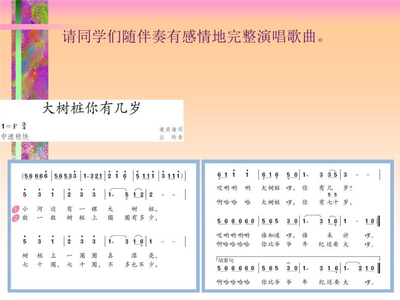 大树桩你有几岁PPT课件免费下载07