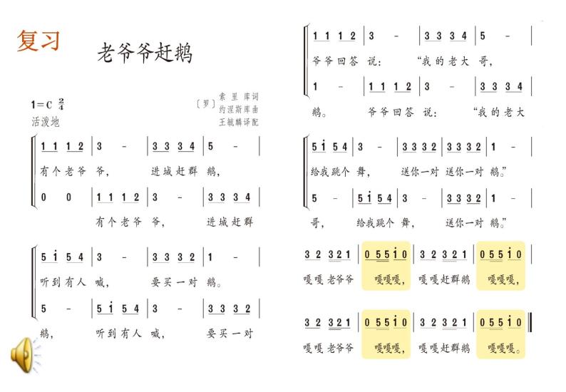 人教新课标三年级上册音乐第六单元 唱歌　白鸽(1)-课件02