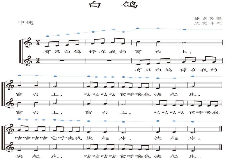 人教新课标三年级上册音乐第六单元 唱歌　白鸽(1)-课件07