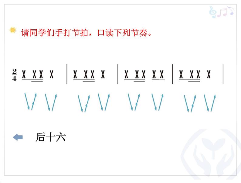 人教新课标三年级上册音乐第三单元 小号手之歌-课件04