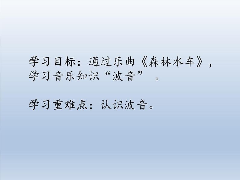 人教新课标三年级上册音乐第二单元 音乐知识 波音-课件02
