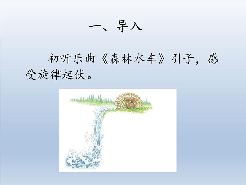 人教新课标三年级上册音乐第二单元 音乐知识 波音-课件03