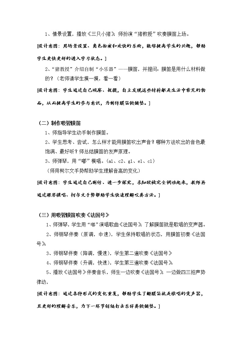 人教新课标三年级音乐上册(五线谱) 第四单元 自制小乐器(教案)第2页