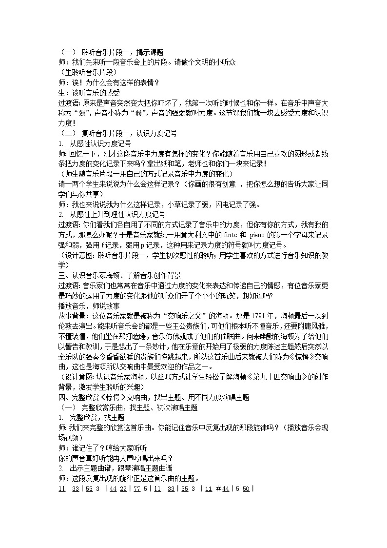 人教版新课标四年级上册音乐 第一单元 《音乐知识 力度记号》(教案)第2页