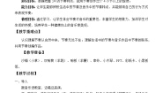 小学音乐人教版四年级上册第一单元 东海渔歌音乐实践教案