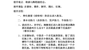 人教版四年级上册音乐实践教学设计