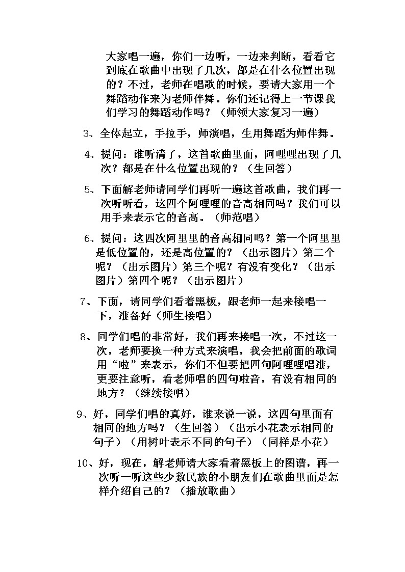 人教版新課標(biāo)四年級(jí)上冊(cè)音樂(lè) 第一單元   音樂(lè)實(shí)踐（教案）第2頁(yè)