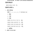 小学音乐人教版四年级上册音乐实践教案
