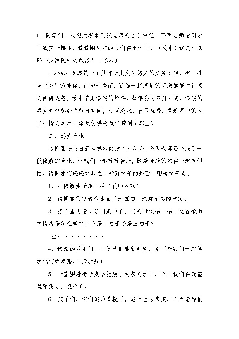人教版新课标四年级上册音乐 第五单元 唱歌 快乐的泼水节(教案)第2页